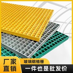 污水厂玻璃钢格栅树篦子4S店洗车房地网鸽舍养殖盖板光伏检修走道