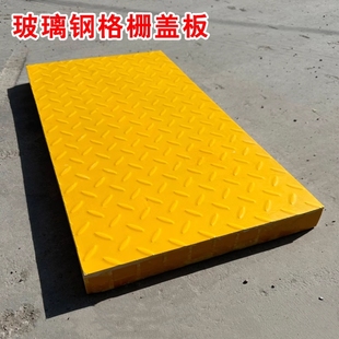 玻璃钢格栅花纹盖板走道盖板污水池处理厂地沟沉淀池排水沟盖板
