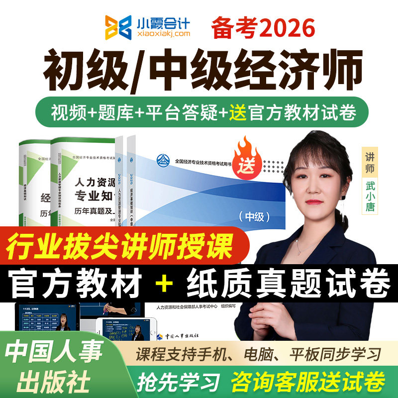 智能题库  官方教材  高清网课  真题试卷