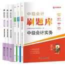 中级会计2026年历年真题汇编及机考题库试卷教材网络课程财务管理经济法中级会计实务专业技术资格考试会计职称练习题库模拟25