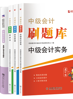 中级会计2026年历年真题汇编及机考题库试卷教材网络课程财务管理经济法中级会计实务专业技术资格考试会计职称练习题库模拟25