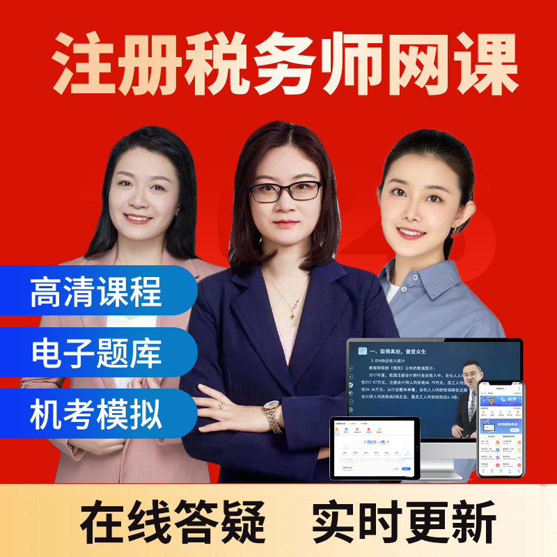 小霞2026年注册税务师网课视频考试题库真题课件官方教材课程资料