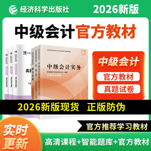 2026中级会计官方教材现货