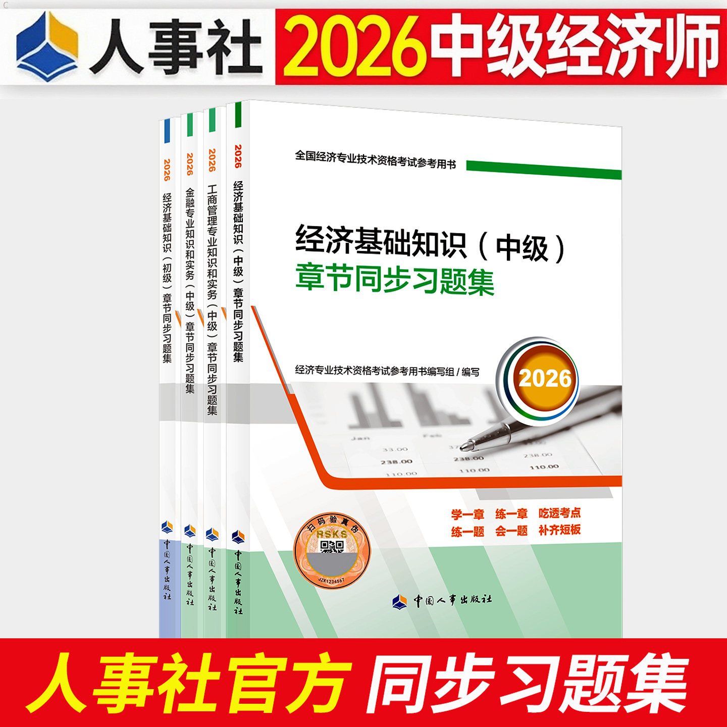 2026官方·章节同步习题集