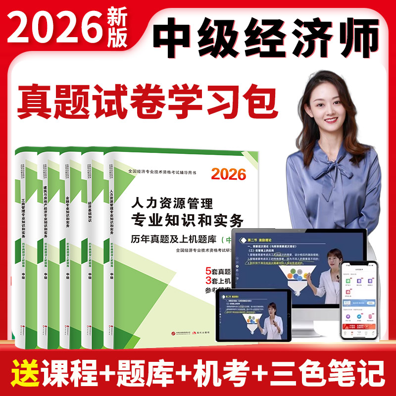 2026经济师真题卷·咨询送机考