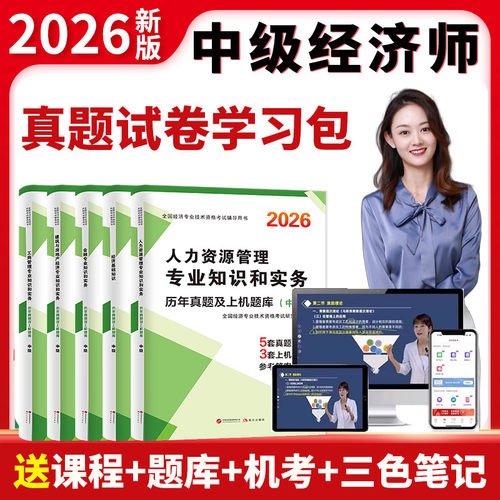 2026经济师真题卷·咨询送机考