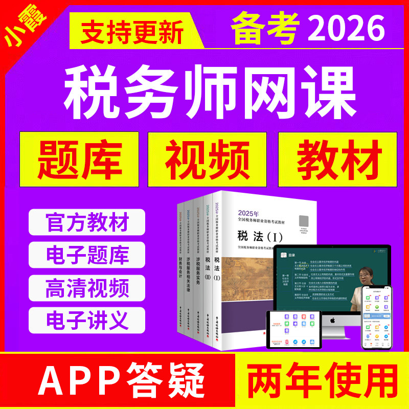 无纸化题库 教材习题讲解 支持重学