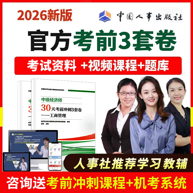 26年初中级经济师考前3套卷