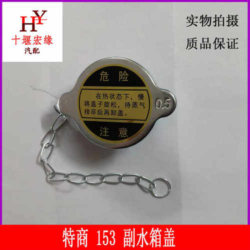 驾驶室紫罗兰副水箱盖适用东风