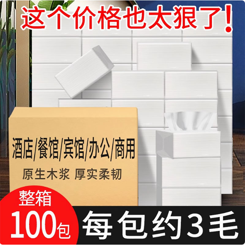 100包抽纸商用纸巾整箱批餐巾纸饭店专用便宜酒店餐饮宾馆实惠装