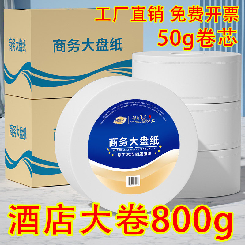大卷纸酒店专用商用大盘卷纸厕纸公共卫生间厕所卫生纸整箱实惠装,洗护清洁剂/卫生巾/纸/香薰,卷筒纸,淘宝优惠券,粉丝福利购,淘宝优惠卷