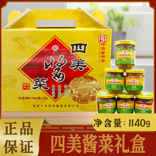 扬州三和四美酱菜扬州特产礼盒装包邮什锦菜酱瓜腌乳黄瓜头下饭菜