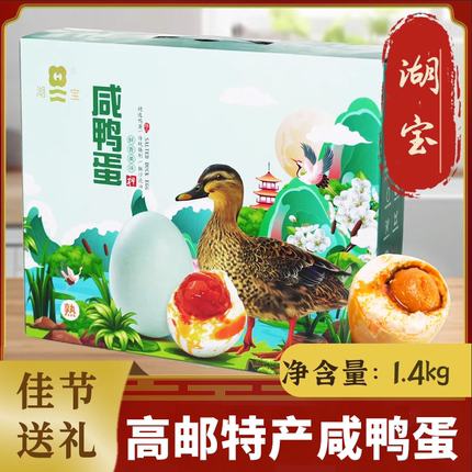 65g*6-20枚礼盒装高邮特产咸鸭蛋正宗红心流油特产盐蛋熟非海鸭蛋