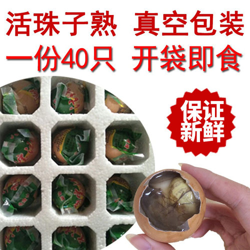 破损包赔扬州特产40只熟活珠子