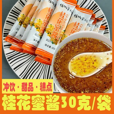 桂城荣记袋装广西桂花蜜