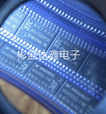 STC8H1K08-36I-TSSOP20 增强型1T 8051单片机 微控制器MCU