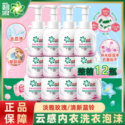 碧浪内裤清洗液去血渍除异味