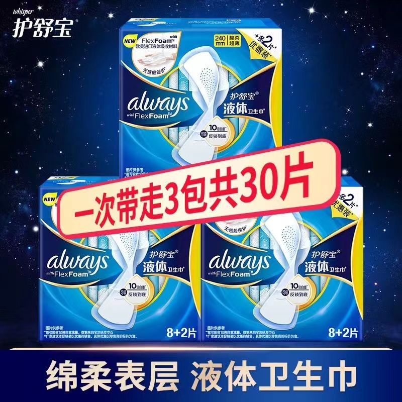 护舒宝未来感液体卫生巾组合