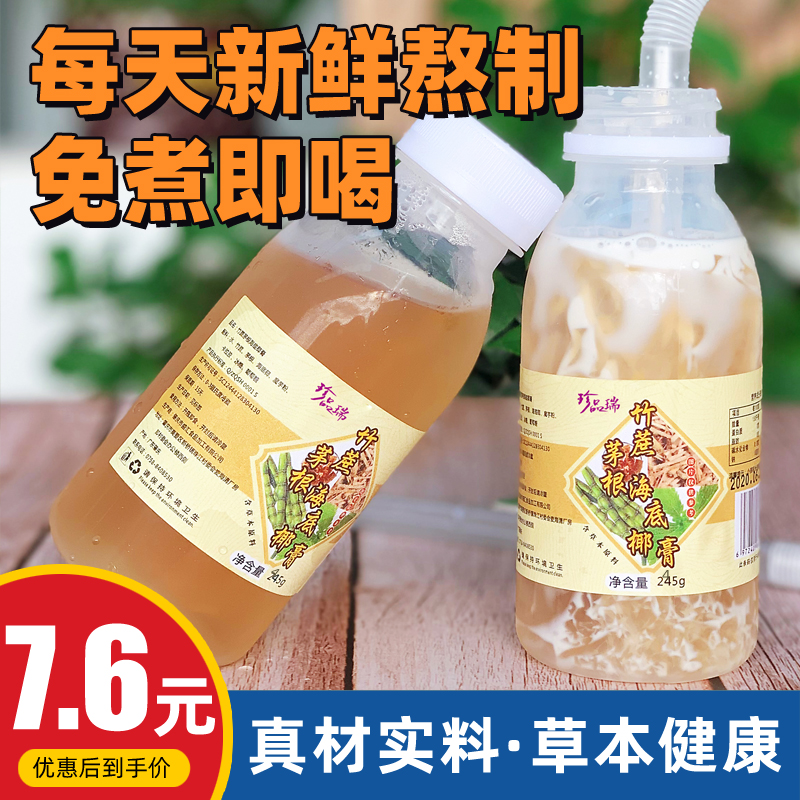 珍品瑞竹蔗茅根海底椰膏罗汉果菊花膏 养生饮品零食可以吸的果冻