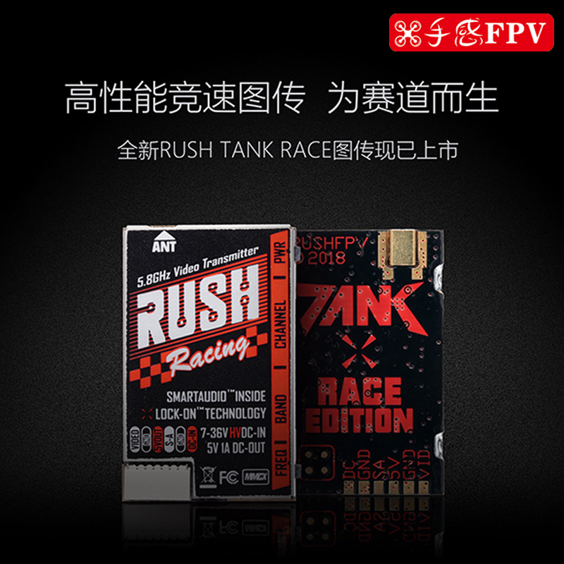 手感FPV 穿越机无人机 RUSH TANK 竞赛图传 竞速版7-36V OSD调参 玩具/童车/益智/积木/模型 遥控飞机零配件 原图主图