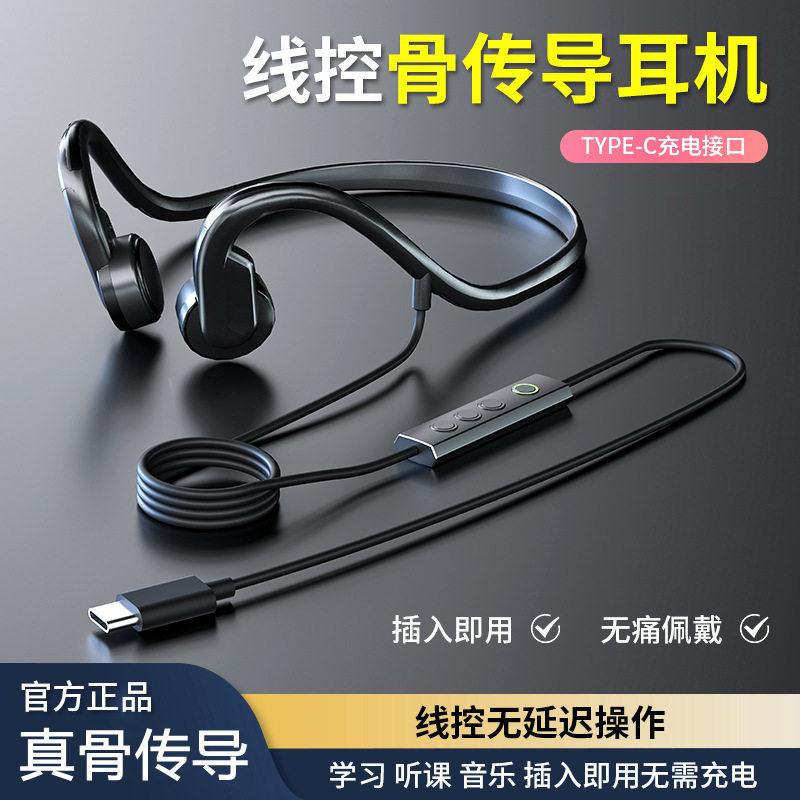 傲骨真骨传导有线耳机Typec接口不入耳后挂耳式带麦线控直播电脑属于什么档次？