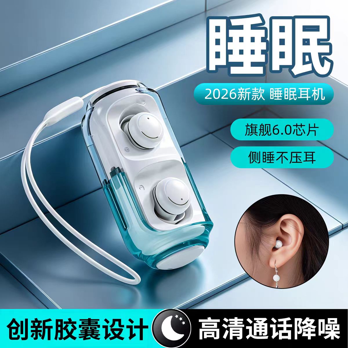 旋转胶囊舱睡眠蓝牙耳机隐形超小