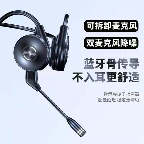 骨传导蓝牙耳机长麦双麦降噪无痛