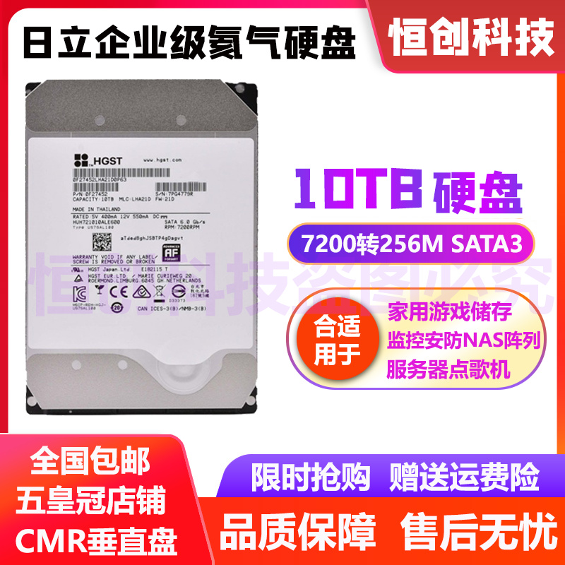 日立10T企业级氦气硬盘 10TB监控录像NAS储存阵列10t台式机械硬盘-封面