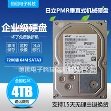 全新日立4TB台式机硬盘 4T企业级硬盘 4000G监控安防 4tb储存阵列
