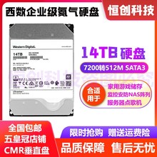 西数14T企业级氦气硬盘 14TB监控录像NAS储存阵列14t台式机械硬盘