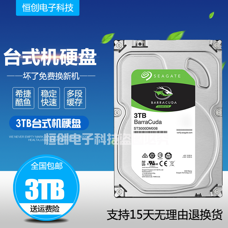 Seagate/Ï£½Ý ST3000DM008 3T»úе̨ʽ»úÓ²ÅÌ3TBµçÄÔÓ²ÅÌÖ§³Ö¼à¿Ø