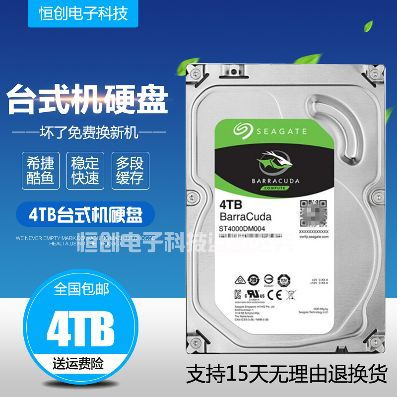 4t台式机硬盘支持监控4tb希捷ST4000DM004希捷Seagate全新酷鱼