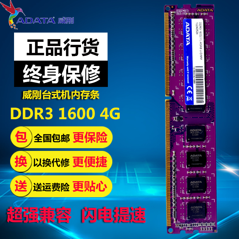 ADATA万紫千红4g DDR3 1600 1333台式机内存兼容2g 4g 8g