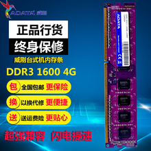 DDR3 1600 机内存兼容2g 1333台式 ADATA万紫千红4g