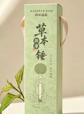 南中医青松自在按摩香锤刺绣中药艾草养生礼南京中医药大学官方店