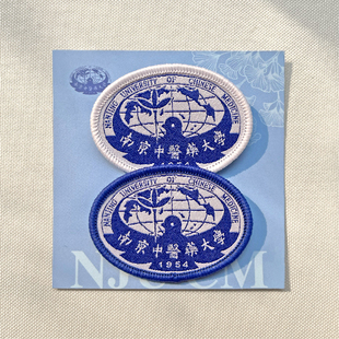 南京中医药大学官方文创 南中医 学校刺绣校徽 南中益品