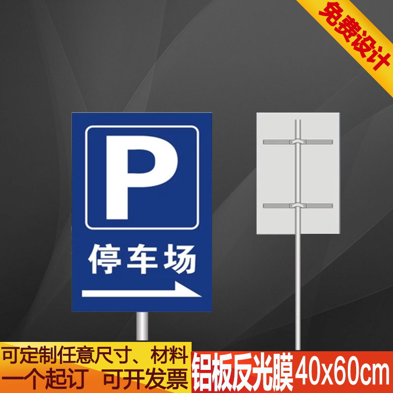 停车场指示牌 公共场所箭头引导标志 镀锌管铝板折边反光标牌定u.