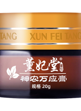 【薰妃堂神农万应膏】
