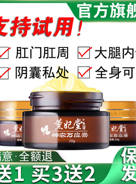 【买二送一】薰妃堂 神农万应膏  官网正品 董熏妃堂正品 商标