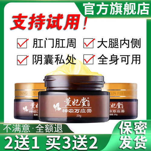 买3送2薰妃堂神农万应膏官网正品