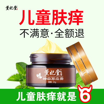 官网薰妃堂康清霜抑菌乳膏儿童