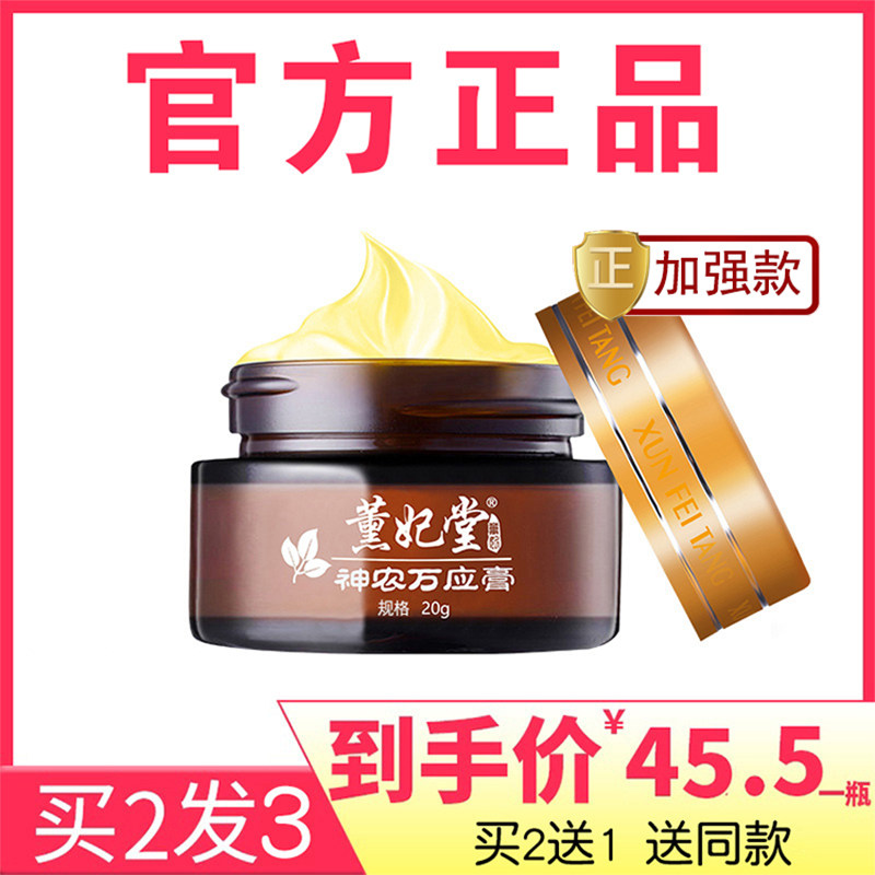 薰妃堂神农万应膏 熏妃堂  董妃堂 官方旗舰店  官网正品 买2送1,保健用品,皮肤消毒护理（消）,淘宝优惠券,粉丝福利购,淘宝优惠卷