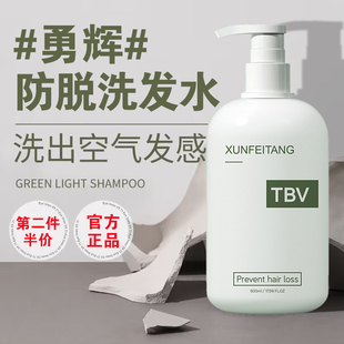 #勇辉防脱育发# 洗发水 永辉【二代升级】 官方 授权旗舰店 TBV