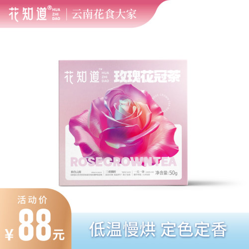 云南墨红玫瑰花冠茶花知道玫瑰花冠茶玫瑰花茶花冠一朵一杯