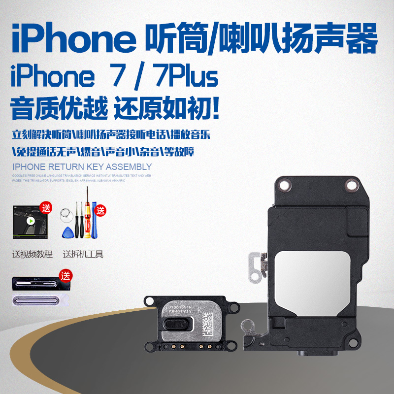 苹果iphone7手机听筒7p外放喇叭plus扬声器7代内置喇叭配件总件