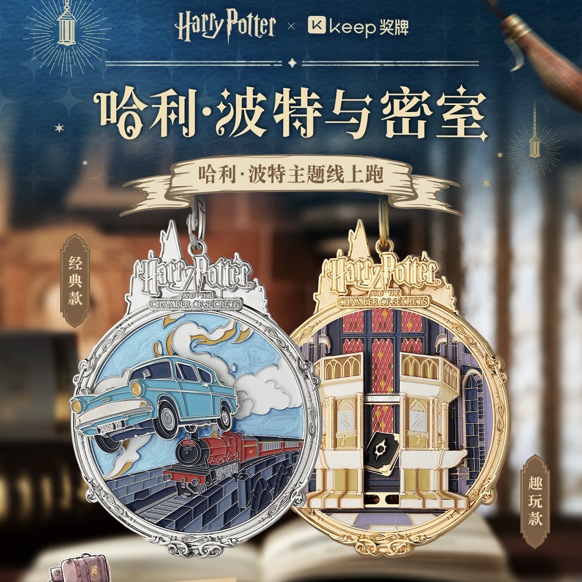Keep哈利波特与密室哈利罗恩学院