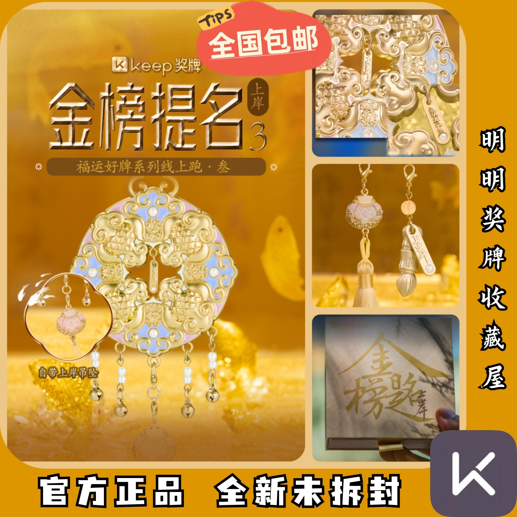 【正品现货】Keep金榜题名奖牌 Keep金斗奖牌福运好牌顺万事奖牌