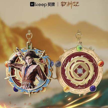 【官方正品】Keep牧神记五曜神藏奖牌动漫徽章冰箱贴周边正品奖牌
