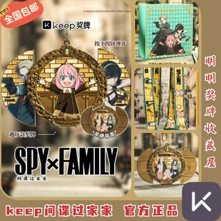 Keep奖牌间谍过家家奖牌 keep间谍过家家联名周边 keep阿尼亚奖牌