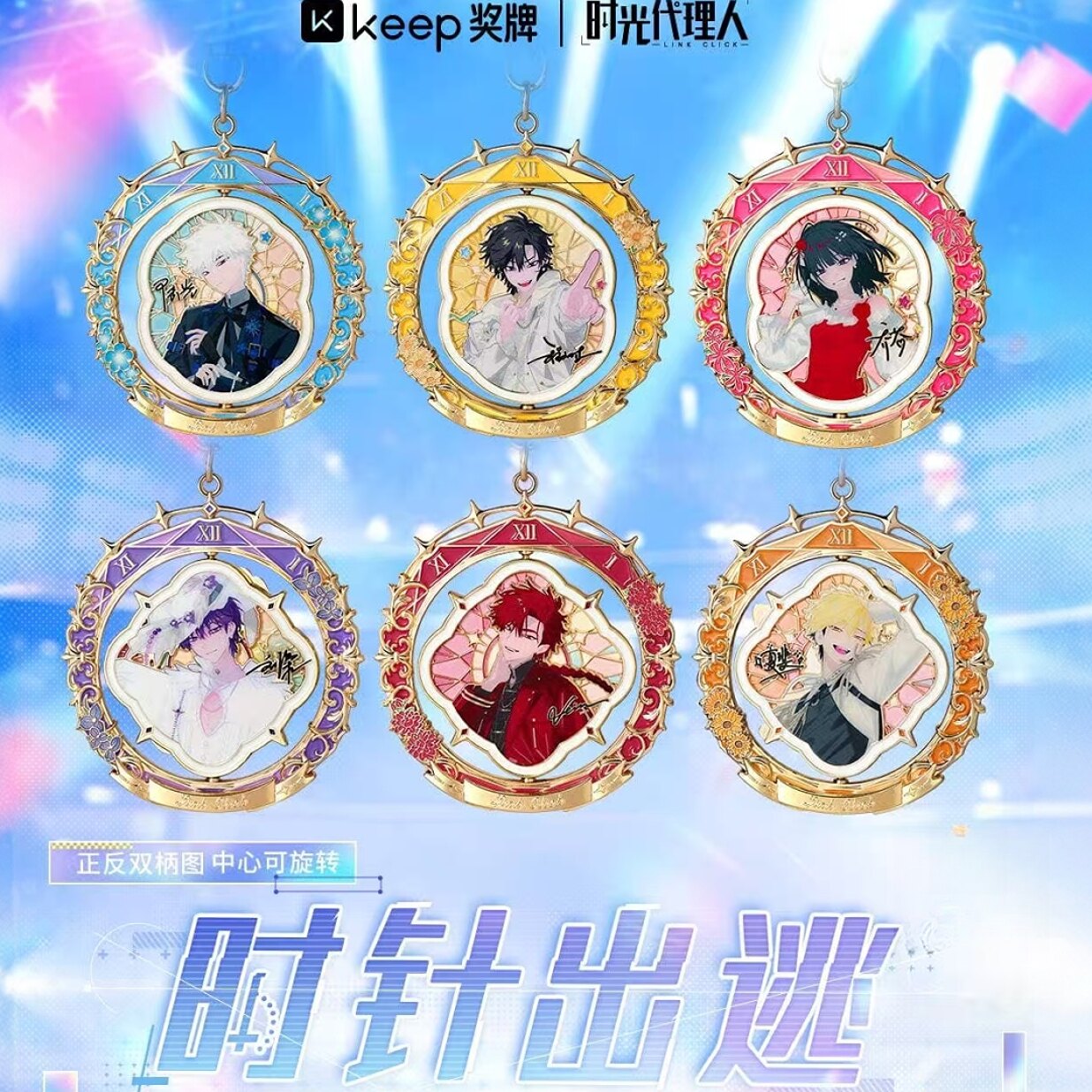 keep时光代理人奖牌程小时陆光
